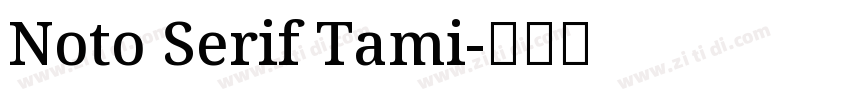 Noto Serif Tami字体转换